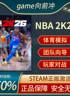 Steam正版PC NBA 2K26 沉浸式模拟 体育电竞 团队向导 游戏代购