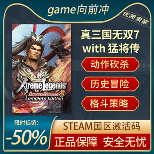 STEAM正版 cdkey 中文 with 猛将传 steam 国区激活码 真三国无双7