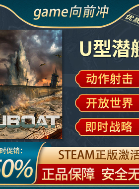 U型潜艇 UBOAT 沙盒生存 模拟 开放世界 即时战略 Steam正版PC