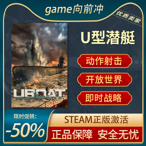U型潜艇沙盒生存模拟Steam正版