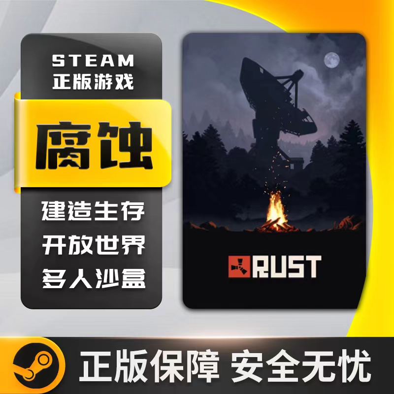 腐蚀steam游戏 rust激活码 rust号 代购国区礼物 白号 PC中文正版 电玩/配件/游戏/攻略 STEAM 原图主图