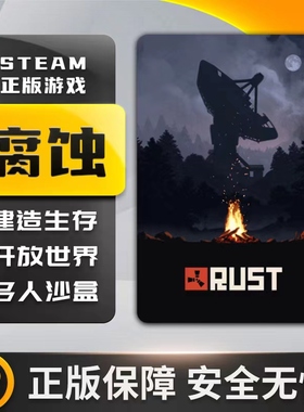 腐蚀steam游戏 rust激活码 rust号 代购国区礼物 白号 PC中文正版