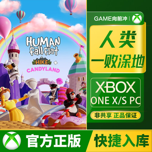 Xbox人类一败涂地兑换码/代购