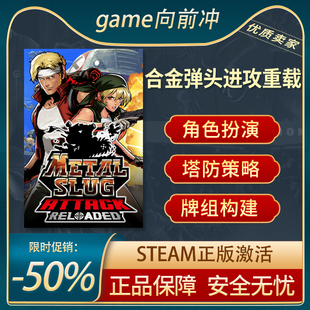 合金弹头进攻重载 METAL SLUG ATTACK RELOADED 塔防 Steam正版