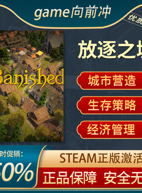 放逐之城STEAM正版生存制作