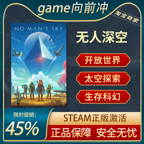 无人深空STEAM正版激活码