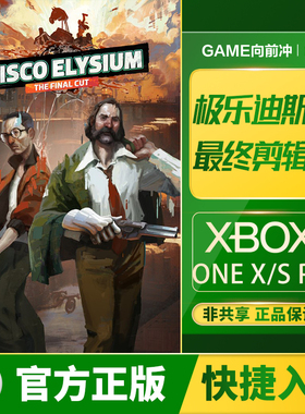 Xbox 极乐迪斯科 最终剪辑版 XSS XSX/Xbox One/PC 兑换码/代购