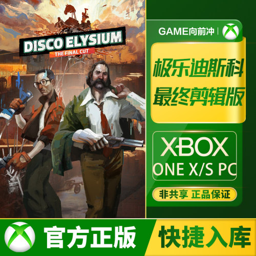 Xbox极乐迪斯科最终剪辑版
