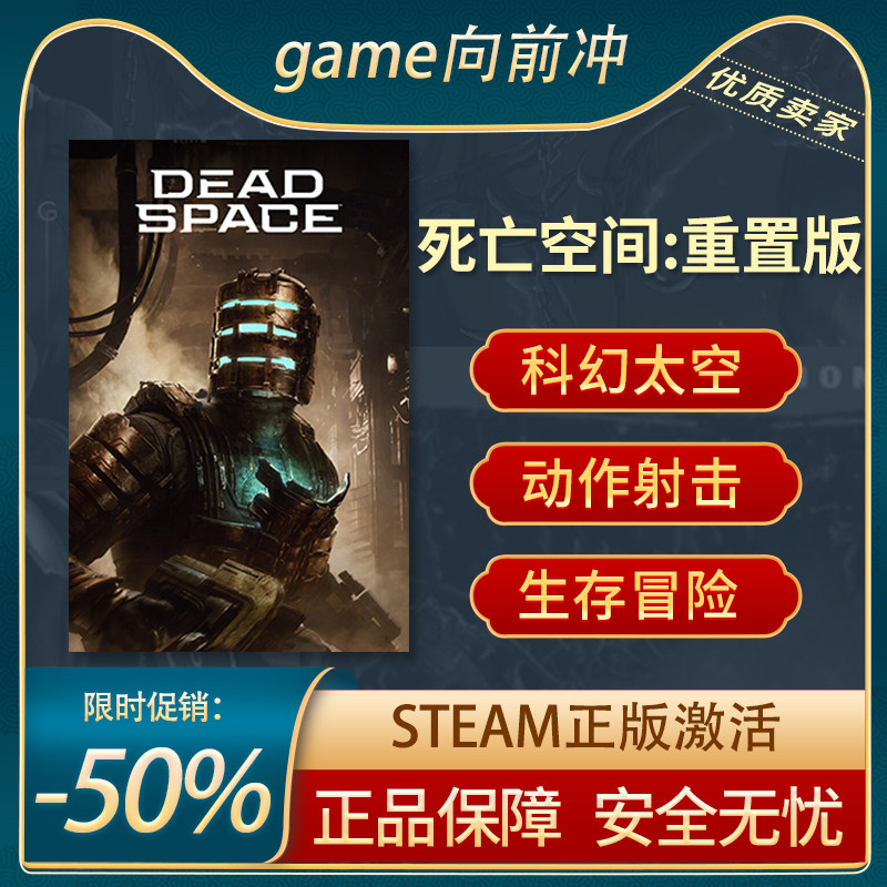 死亡空间 重置版 STEAM正版PC中文 科幻太空 动作射击,电玩/配件/游戏/攻略,STEAM,淘宝优惠券,粉丝福利购,淘宝优惠卷