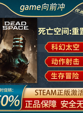 死亡空间STEAM正版科幻冒险生存