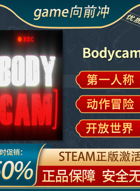 Bodycam 虚幻5 第一人称射击 动作冒险 开放世界 沉浸式Steam正版