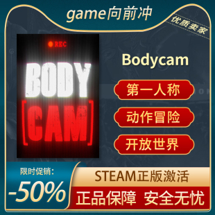 动作冒险 第一人称射击 开放世界 沉浸式 Bodycam Steam正版 虚幻5