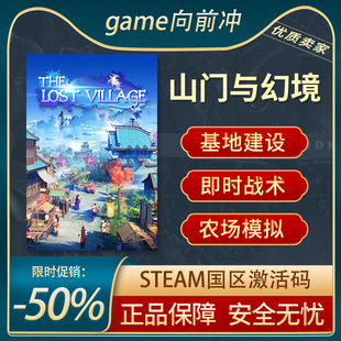 山门与幻境 STEAM正版PC中文 国区激活码 CDKEY 基地建设