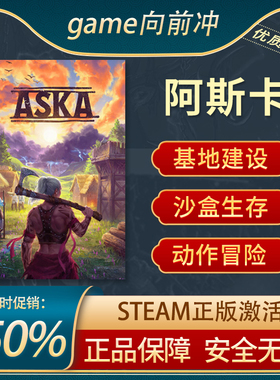 阿斯卡 ASKA 开放世界生存制作 沙盒建造 动作冒险 策略Steam正版