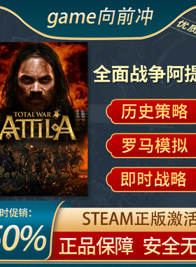 全面战争阿提拉 Total War ATTILA 即时战略 历史Steam正版中文PC