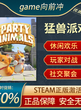 猛兽派对 动物派对 STEAM正版国区激活码CDKEY Party Animals野兽