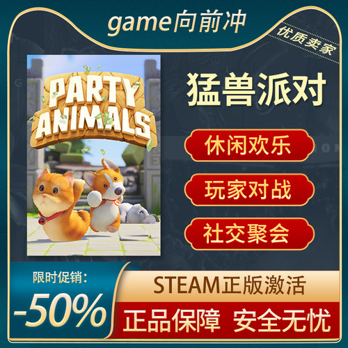 猛兽派对STEAM正版激活码key
