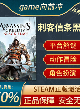 刺客信条4 黑旗 Assassins Creed IV Black Flag 跑酷Steam正版PC