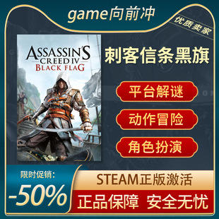 Creed Black 刺客信条4 跑酷Steam正版 Assassins Flag 黑旗
