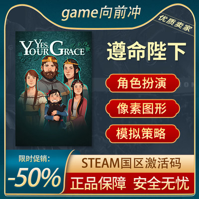 遵命陛下STEAM正版激活码