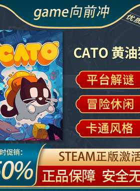 CATO 黄油猫 平台解谜 欢乐休闲 冒险 Steam正版中文PC
