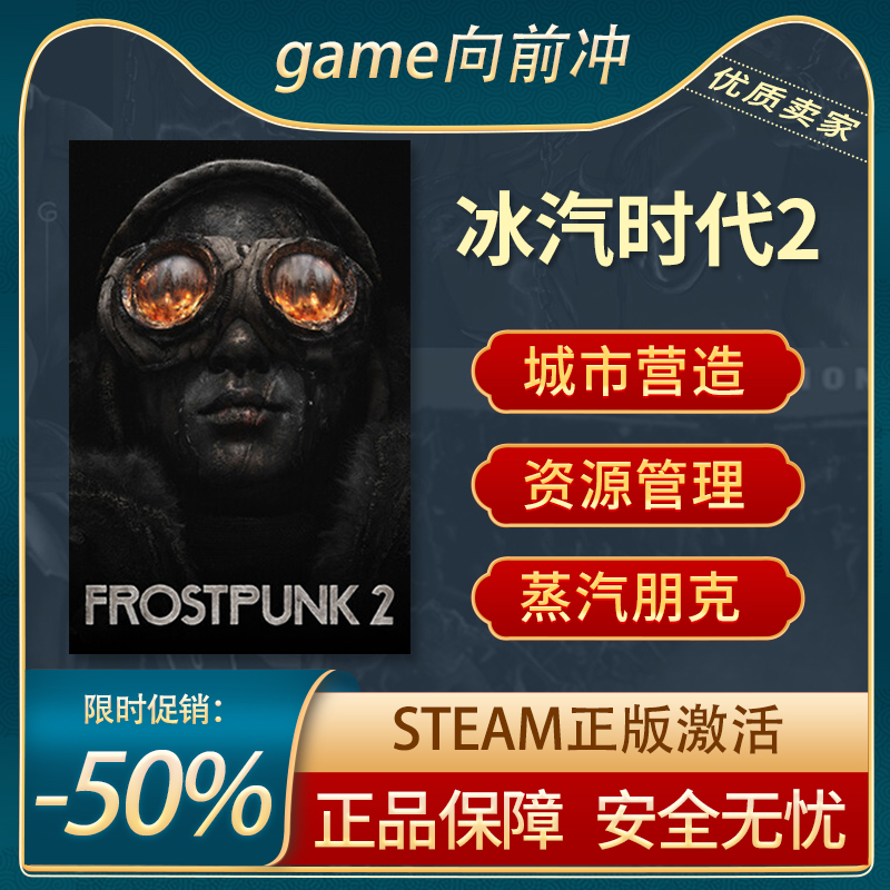 冰汽时代2城市营造Steam正版PC