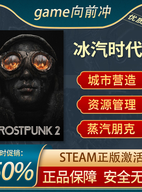 冰汽时代2 Frostpunk 2 资源管理 模拟 城市营造 Steam正版中文PC