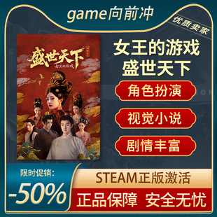 女王的游戏:盛世天下 沉浸式模拟 剧情丰富 Steam正版 游戏代购
