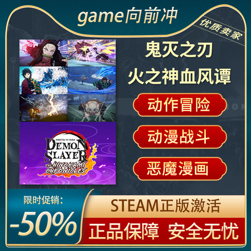 鬼灭之刃火之神血风谭Steam正版