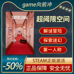 超阈限空间 超光速 Superliminal STEAM正版PC中文CDKEY 游戏代购
