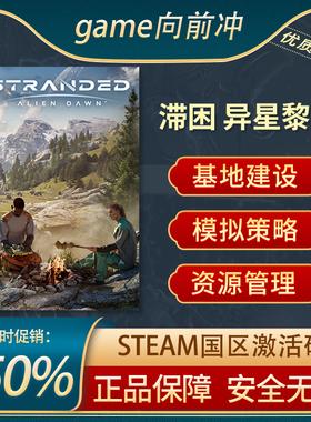 滞困 异星黎明 Stranded:Alien Dawn STEAM正版PC中文 国区CDKEY