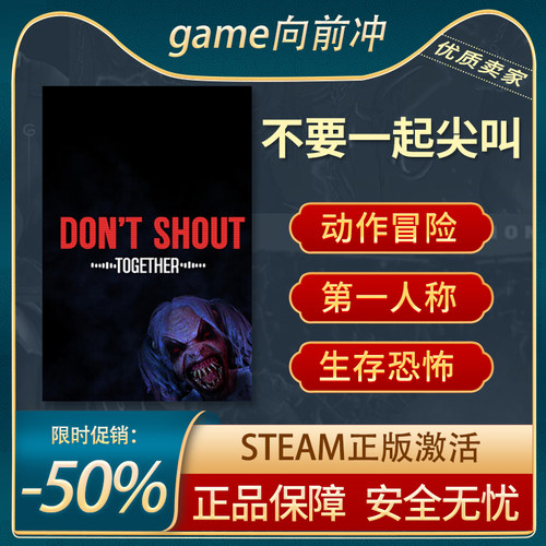 不要一起尖叫第一人称Steam正版