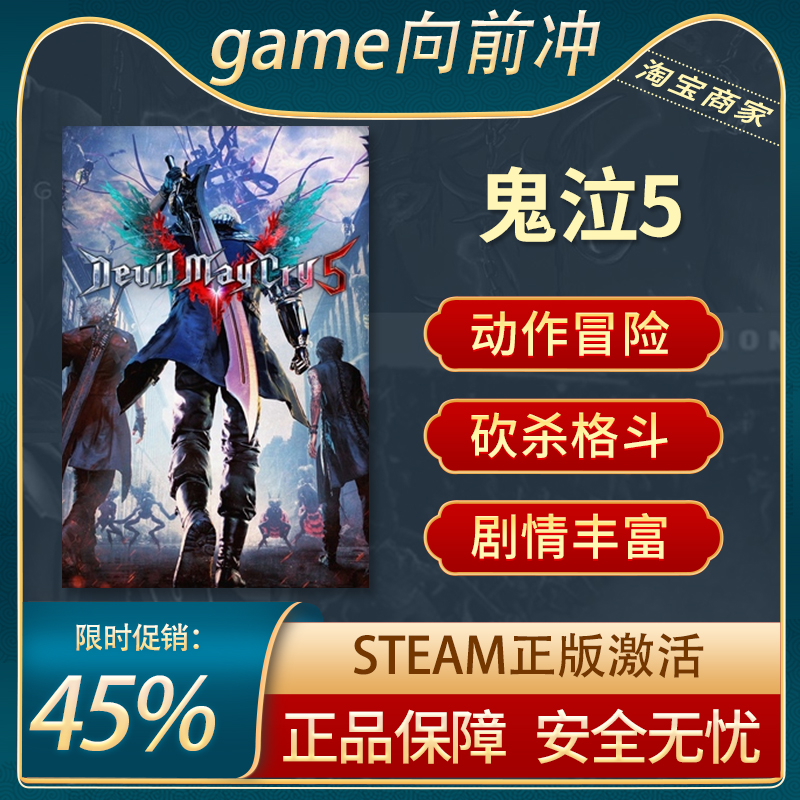 鬼泣5Steam正版动作冒险砍杀格斗