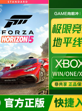 Xbox 地平线5 XSS XSX/One/PC 极限竞速 终极版 兑换码 代购游戏