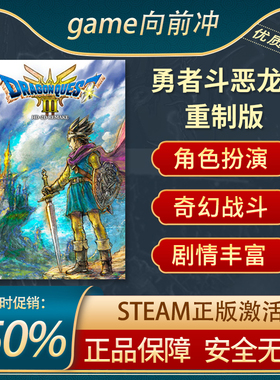 勇者斗恶龙3重制版勇者斗恶龙IIIHD-2DRemake Steam正版 游戏代购