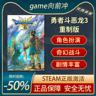 勇者斗恶龙3重制版 勇者斗恶龙III HD-2D Remake 奇幻 Steam正版