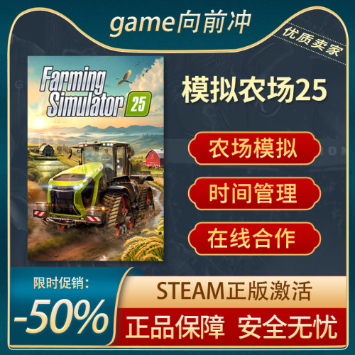模拟农场25在线合作Steam正版