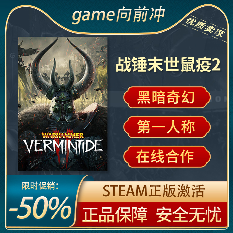 战锤末世鼠疫2动作Steam正版PC