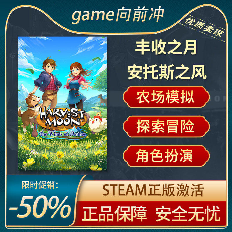 丰收之月安托斯之风STEAM正版