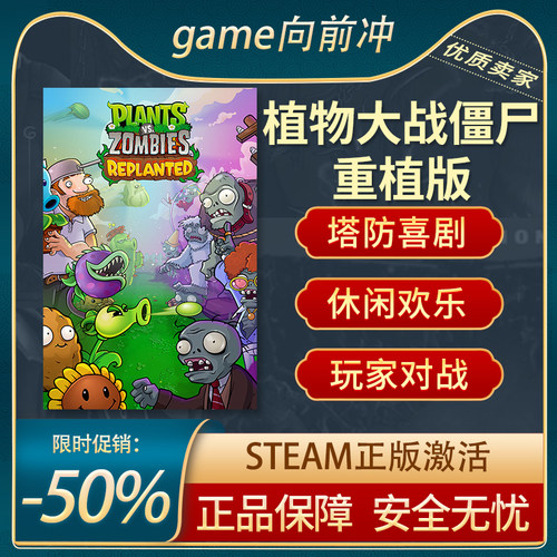 植物大战僵尸：重植版Steam正版