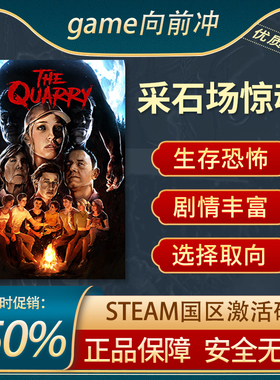 采石场惊魂 The Quarry STEAM正版PC中文 激活码CDKEY 生存恐怖