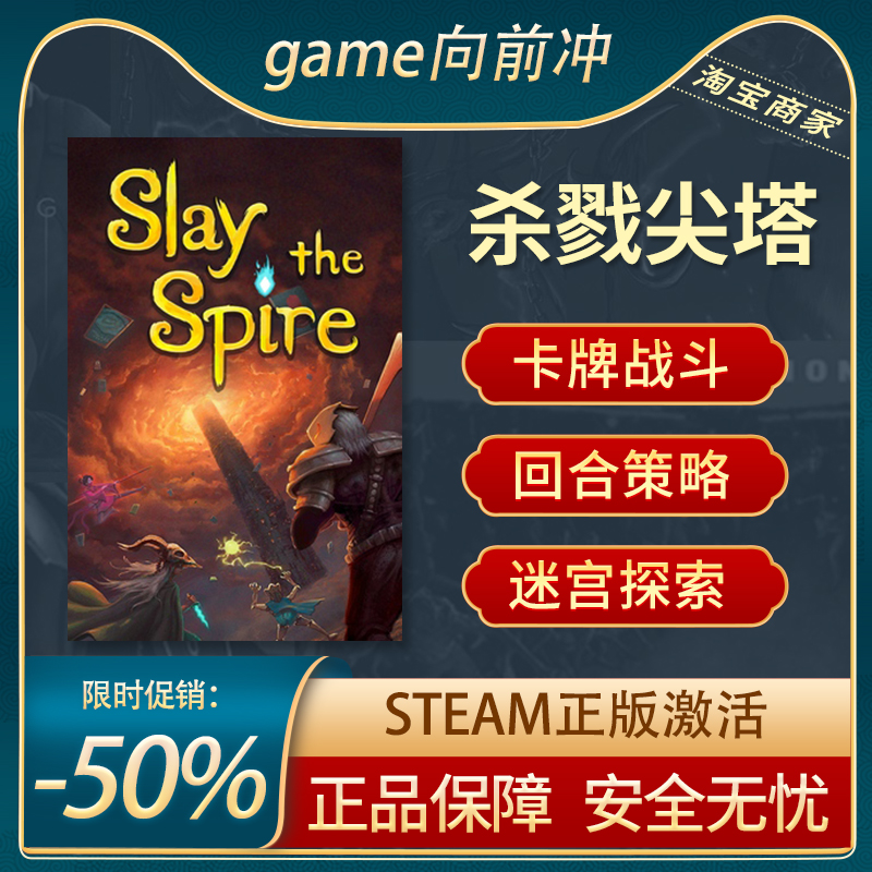 杀戮尖塔STEAM正版激活码KEY