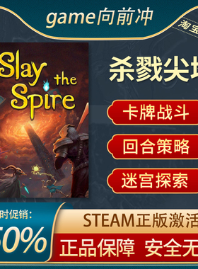 杀戮尖塔 Slay the Spire STEAM正版 PC中文 国区激活码 CDKEY