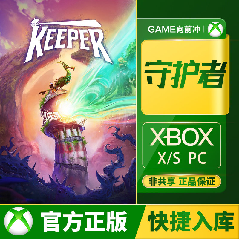 Xbox守护者兑换码/代购