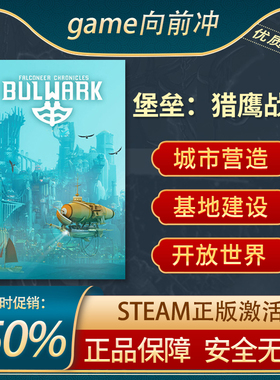堡垒猎鹰战纪 Bulwark: Falconeer Chronicles 沙盒Steam正版中文