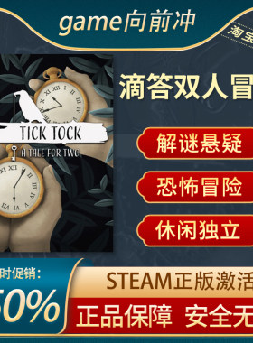 滴答双人冒险STEAM正版冒险悬疑