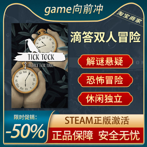 滴答双人冒险STEAM正版冒险悬疑