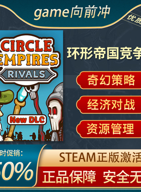 环形帝国竞争者 Circle Empires Rivals STEAM正版PC中文 战术