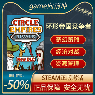 环形帝国竞争者 Circle Empires Rivals STEAM正版PC中文 战术