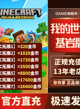 Minecraft我的世界金币基岩版 Minecoins国际服 代充硬币支持xbox